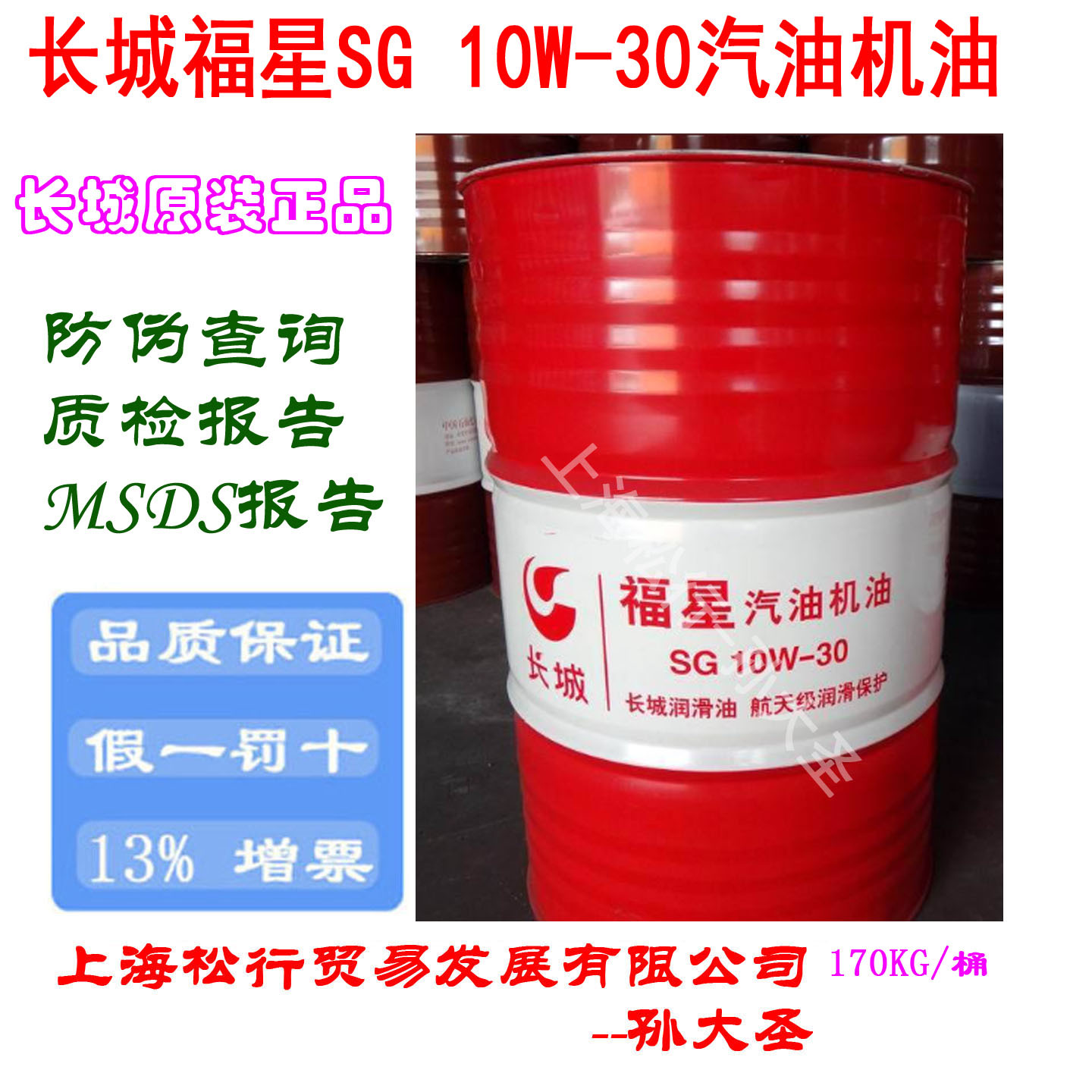 长城福星汽油机油SG10W-30长城牌10W/30汽机油发动机油