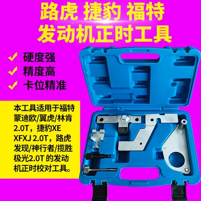 Land Rover Aurora Jaguar 2.0T Ford Mondeo Escape Zhisheng 2.0T Engine Comprehensive Special Timing Tool (Mühərrik alətləri) - land-rover-timing-tool