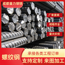 成都盘螺 螺纹钢9米12米Q235精轧螺纹钢筋HRB400E16螺纹钢批发