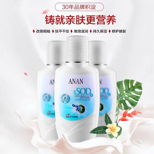 An'an Snake Oil SOD Honey Moisturizing and Hydrating Lotion Body Lotion Moisturizing Lotion Face Wipe Men's and Women's Skin Care Products Official