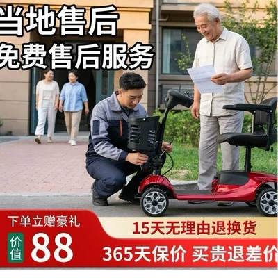 Qatlanan elektrik velosipedlər, Four-Wheel Electric Mobility Scooter for