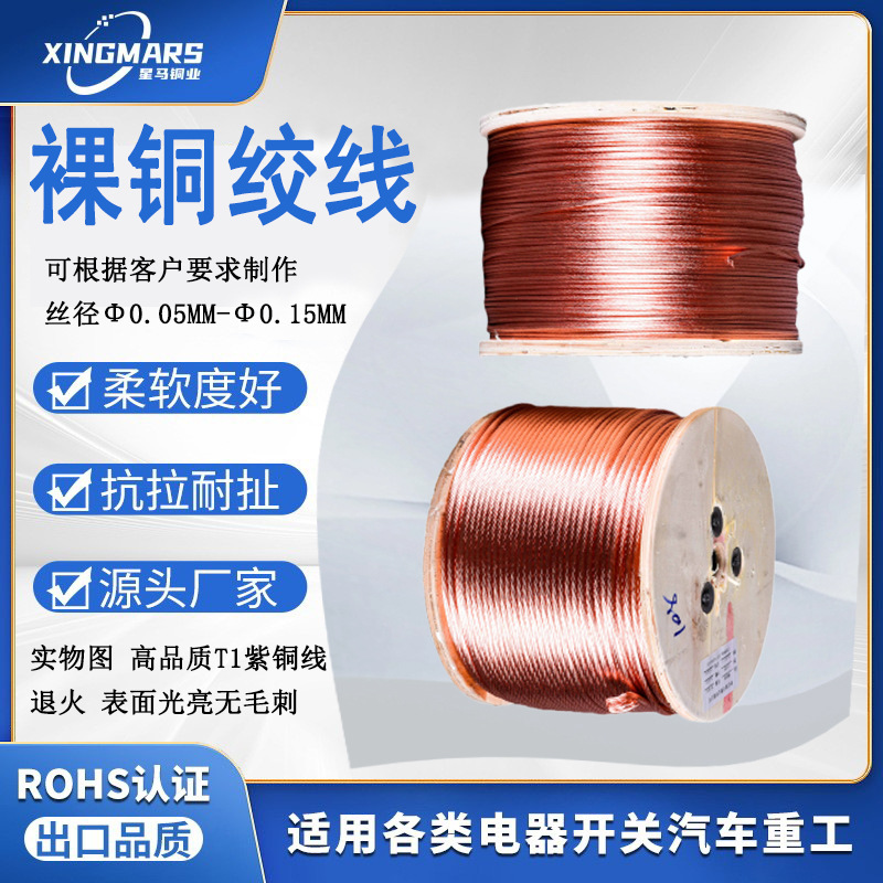 供应铜绞线 TJR裸铜绞线 软连接退火10平方18平方 接地紫铜绞线