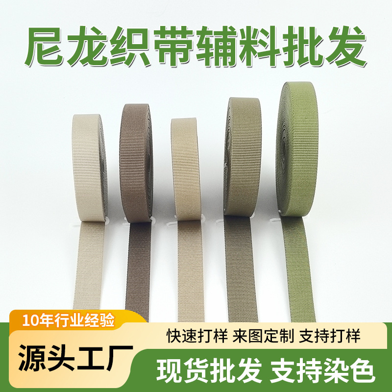 Green-brown pure nylon plain weave webbing, specifically for watch straps, clothing, and garment accessories; wholesale from the manufacturer Green-brown pure nylon plain weave webbing, specifically for watch straps, clothing, and garment accessories; wholesale from the manufacturer