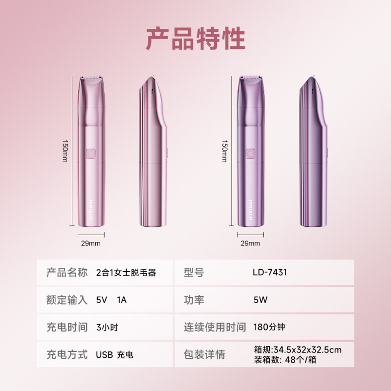 PRITECH新款液晶显示女士剃毛器双头二合一全身水洗多功能脱毛仪|undefined