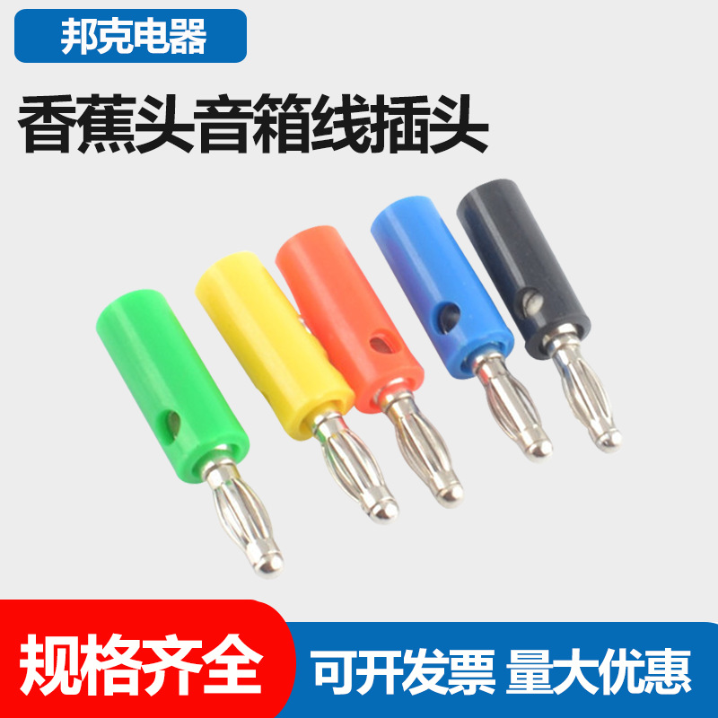 4MM灯笼花香蕉头音响音箱线插头喇叭线音频线连接头 香蕉插头