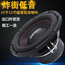 汽车音响改装8寸10寸12寸车载无源低音炮双音圈重低音低音喇叭
