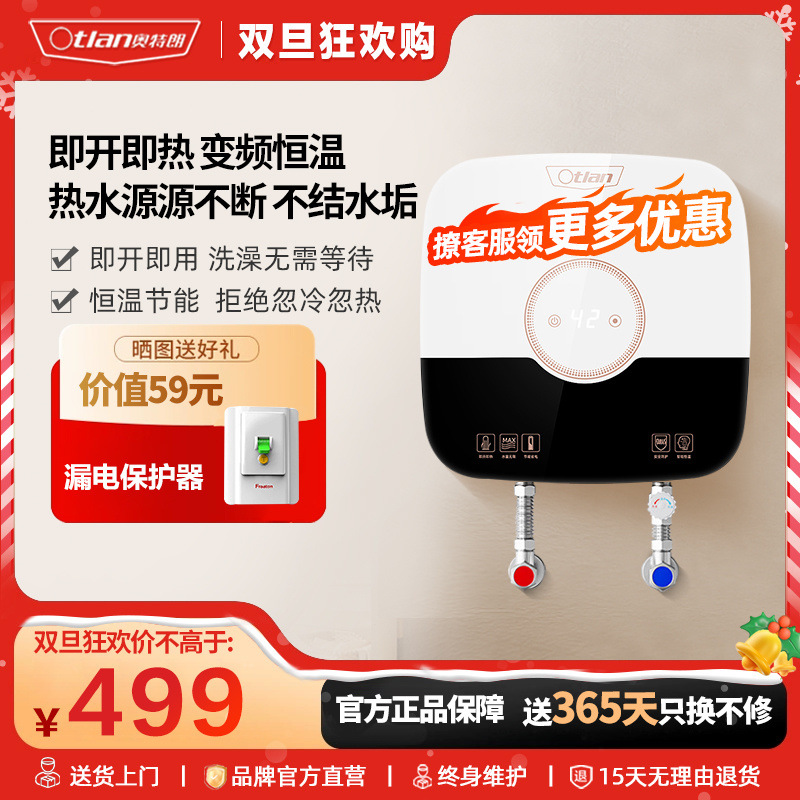 【爆款】奥特朗即热式小厨宝恒温家用小型下出水厨房热水宝电热器
