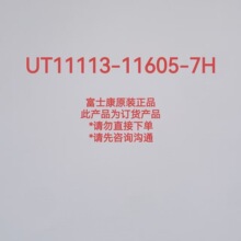 UT11113-11605-7H UT12113-1160T-7H UT12113-1180H-7H