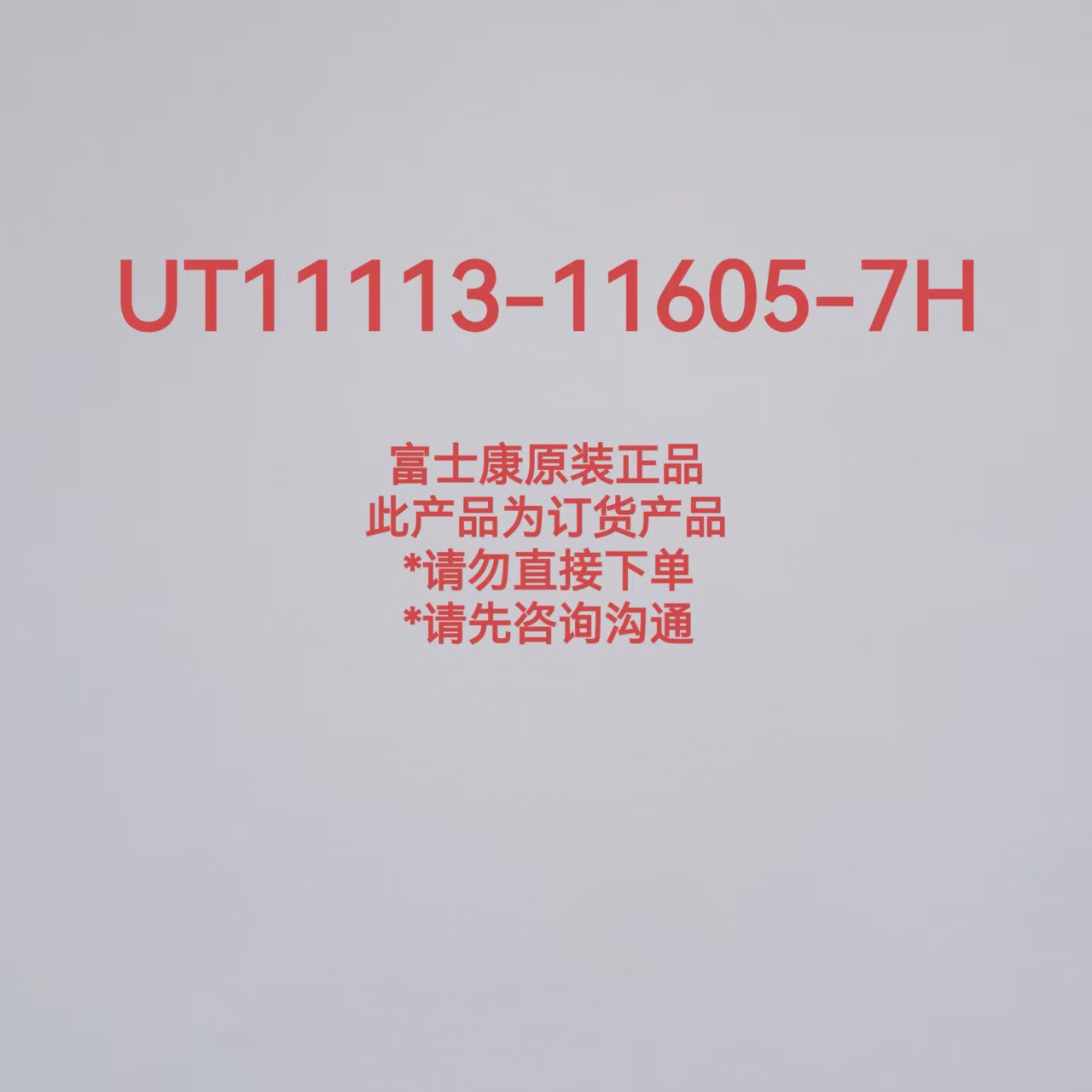 UT11113-11605-7H UT12113-1160T-7H UT12113-1180H-7H