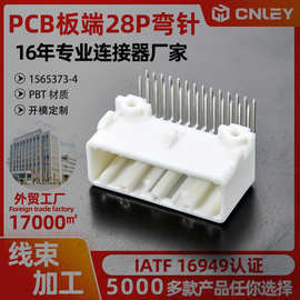 0.7系列PCB板端针座/国产1565373-4汽车28P连接器1565373-1插件