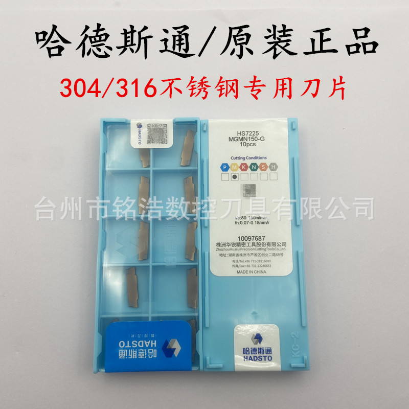 哈德斯通数控车床/304不锈钢刀片MGMN150-G HS7225切槽切断刀粒