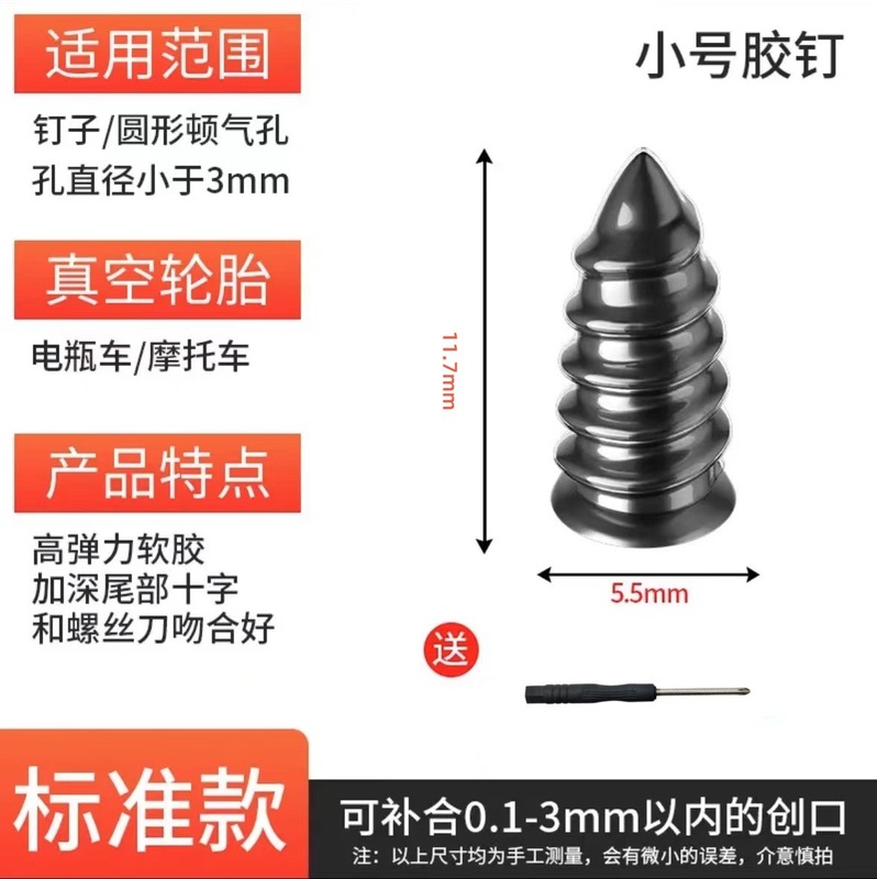真空タイヤ快速タイヤ神器ゴム釘第三世代新型快速快速非破壊タイヤ釘は長期的に使用できる|undefined