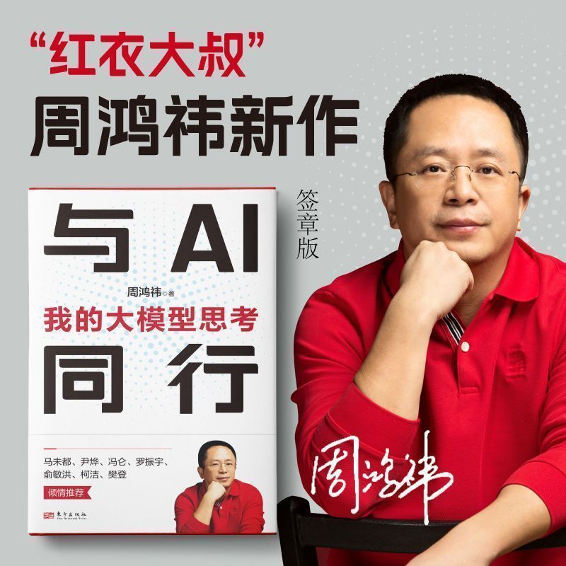 Walking with AI My Big Model Thinking Artificial Intelligence Enters the Thinking of Industry Leaders to Seize New Outlets Walking with AI My Big Model Thinking Artificial Intelligence Enters the Thinking of Industry Leaders to Seize New Outlets