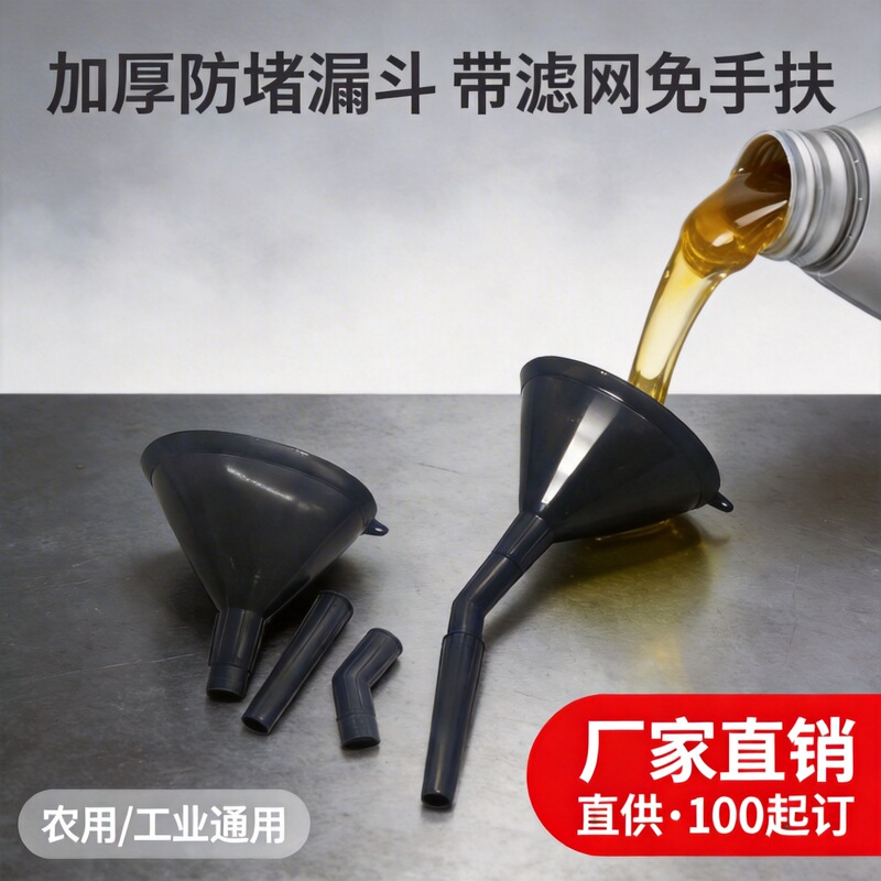 Plastic Pe Injection Molding Pp Processing, Enlarged Long Spout with Filter Net, Colorful Pu Thickened Funnel, Hands-Free Agricultural Use, Wholesale