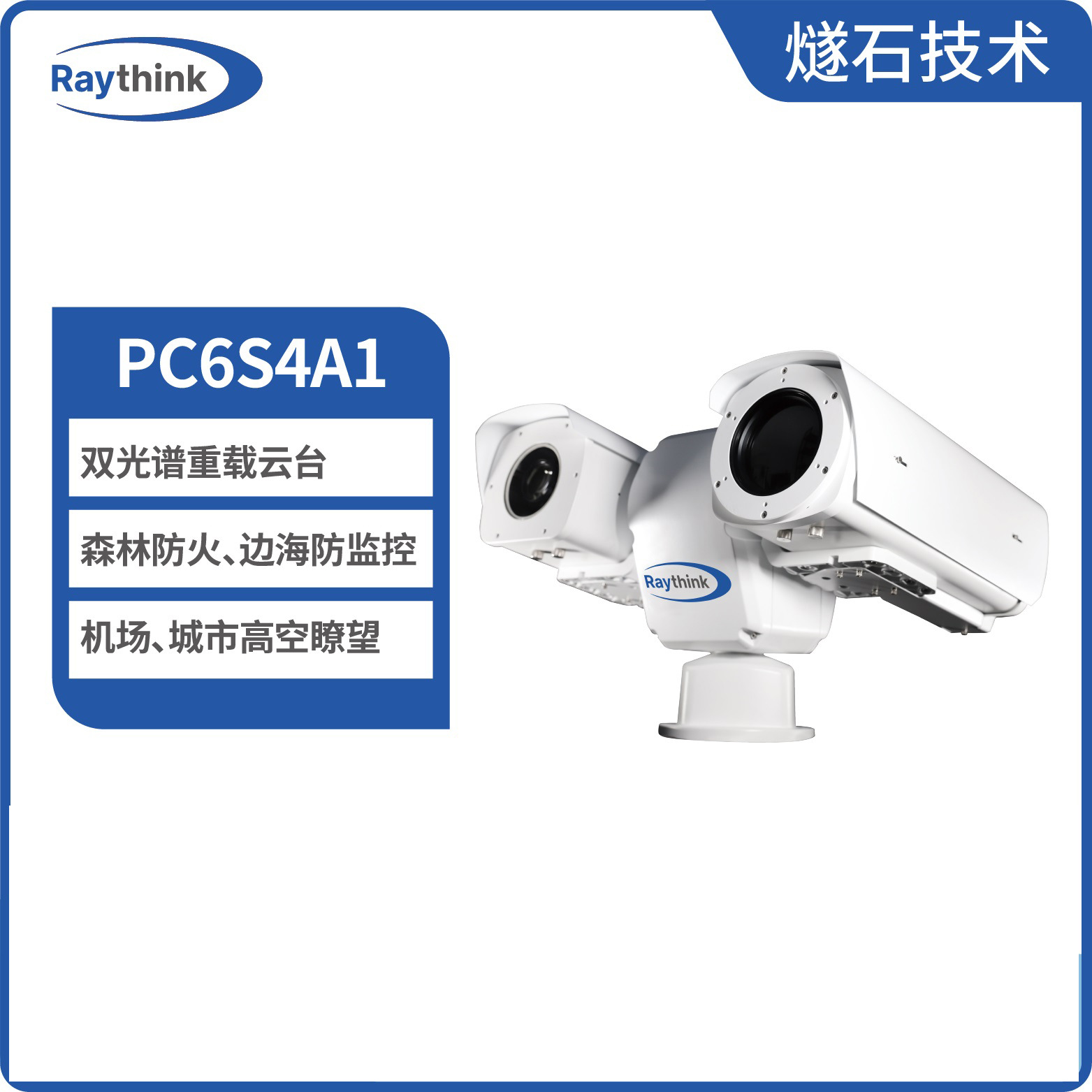 Flint Technology Raythink Security Ptz Network Camera Pc6 Series Dual Spectrum Security Monitoring