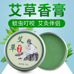 メーカーの艾草香膏30g艾草膏家庭用艾葉抗菌紫草膏蚊よけ液露スプレー卸売り