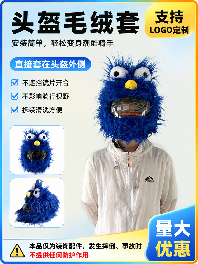 Quirky and funny plush helmet cover, cartoon blue long-haired monster, scratch-resistant motorcycle cute full-face helmet decorative mask