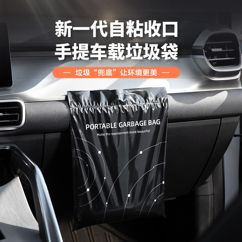 Drawstring car trash bag, adhesive small desktop trash bag, disposable car garbage cleaning bag