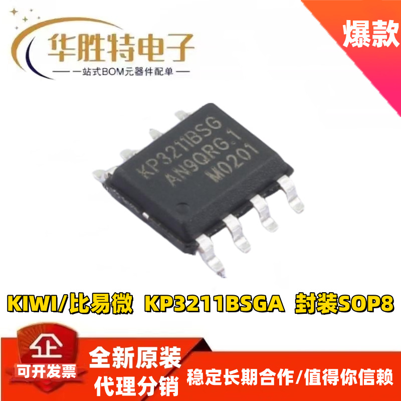 KP3211SG KP3211BSGA 3-24V 0.7A非隔离智能家居供电转换芯片