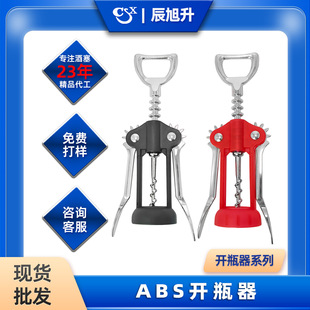 Cross-border multi-functional wine zinc alloy bottle opener beer open foreign trade wine opener ABS wings wine bottle artifact