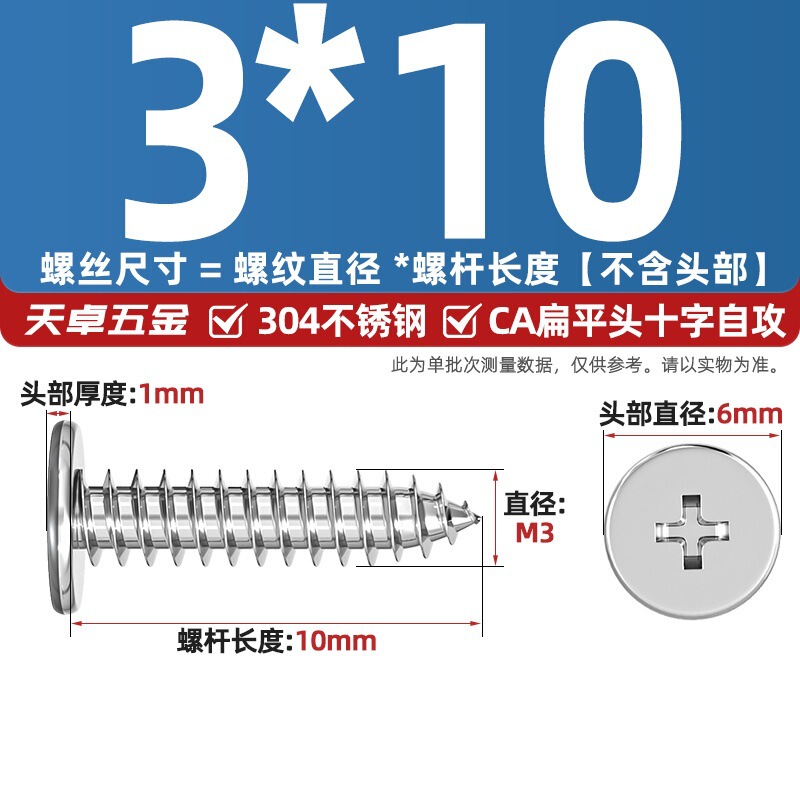 304ステンレスCAフラットヘッドタッピングねじ大薄頭平頭尖った尾沈十字mm2 m 3m 4m 5m 6|undefined