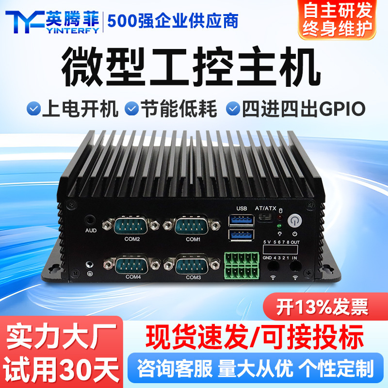 Yingtengfei X86 Mini Industrial Computer Small Multi-Network Port Embedded Fanless Industrial Computer Host