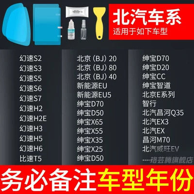 Rearview mirror rainproof sticker | Waterproof Gadget, Anti-Fog and Anti-Rain - baic-exclusive-rearview-mirror-side-window-test-film-5-pieces-total