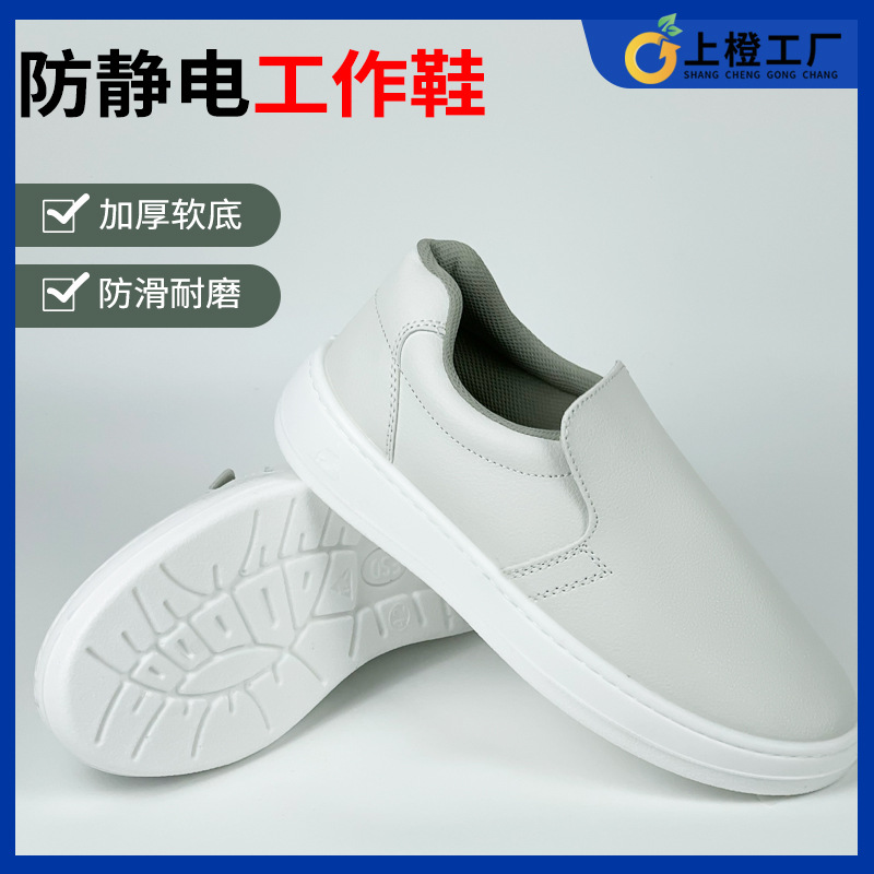 白色防静电皮鞋劳保鞋不带钢头无尘车间食品厂加厚软底工作鞋男女