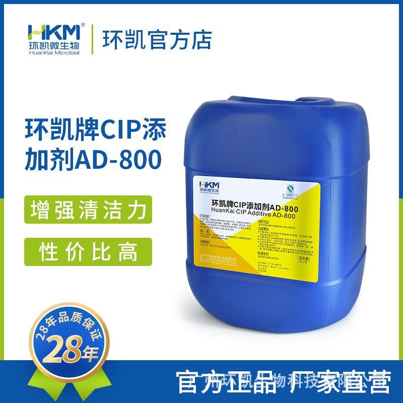 Huankai Brand Cip Additive Ad-800 (Can Be Processed and Customized) [Please Contact Online Customer Service for Product Customization]