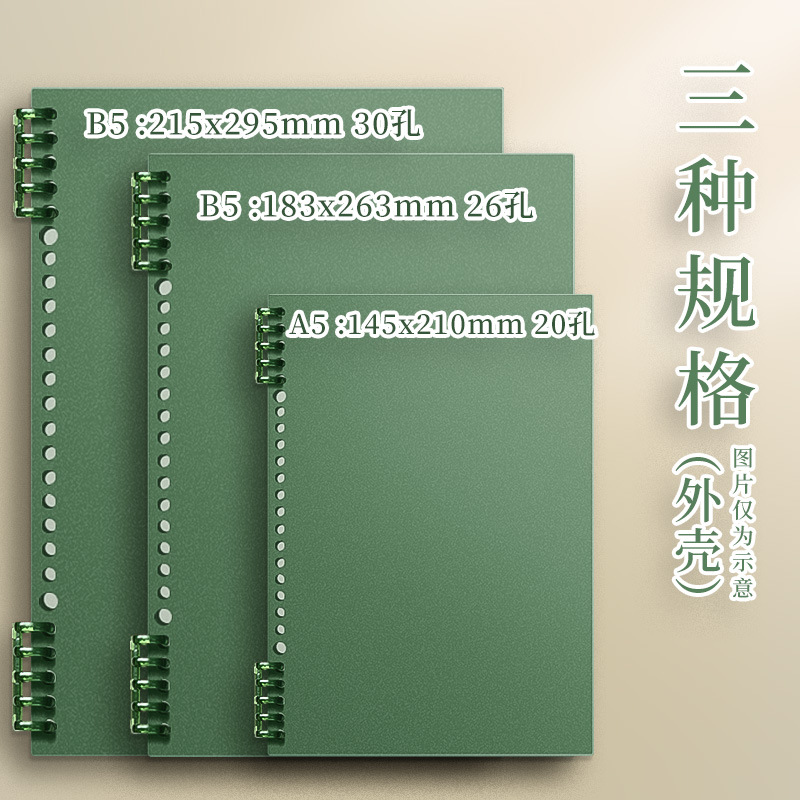 B5不硌手活頁本可拆卸筆記本簡約線圈高中生專用加厚考研a5記事本