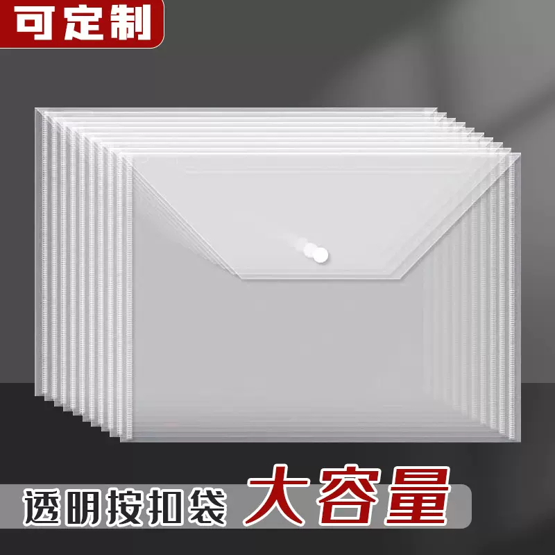 ppA4按扣袋透明文件袋按扣式资料袋试卷收纳袋办公用品加厚条纹款