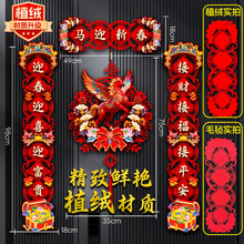 2026马年对联春联批货春联年货摆摊爆款年货爆品过年对联新年装饰