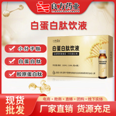 現物卸売りの白タンパク質ペプチド経口液の小分子活性ペプチド栄養補充は白タンパク質ペプチドの飲み物を吸収しやすいです。