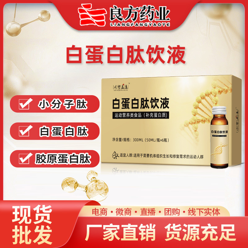 現物卸売りの白タンパク質ペプチド経口液の小分子活性ペプチド栄養補充は白タンパク質ペプチドの飲み物を吸収しやすいです。|undefined