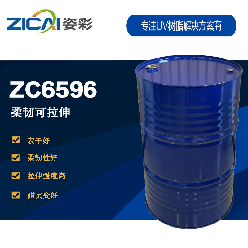 ZC6596 柔韧可拉伸 脂肪族聚氨酯丙烯酸酯