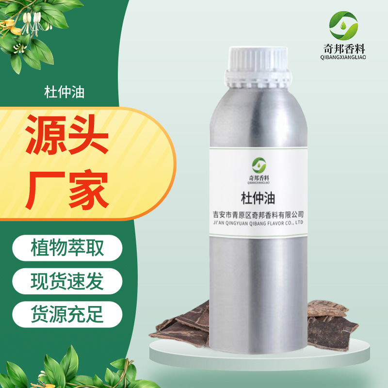 杜仲油  植物提取 化妆品日用原料 现货供应 量大价优