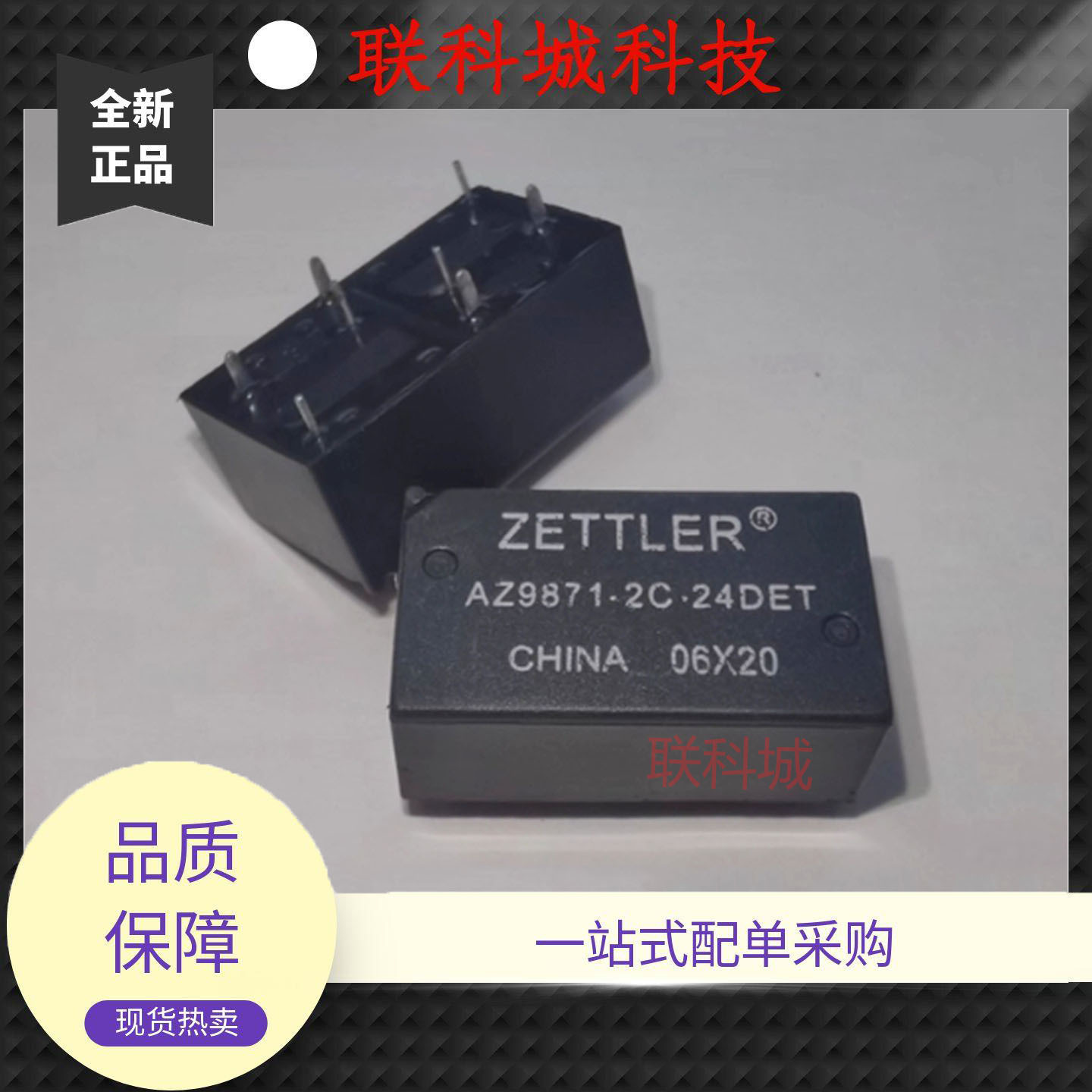 AZ9871-2C-12DET 24DET 24DT 赛德勒汽车电子电磁直流继电器 10脚