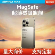 MOMAX摩米士磁吸无线充电宝Magsafe超薄移动电源适用于16苹果17
