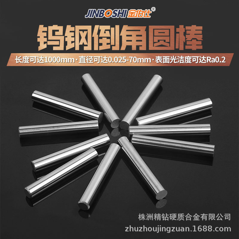 现货钨钢棒 硬质合金圆棒 钨钢圆棒外圆加工 钨钢圆材