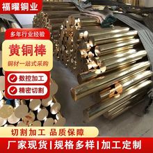 厂家供应光亮H62黄铜棒实心圆棒六角棒切削加工任意切割H65铜棒