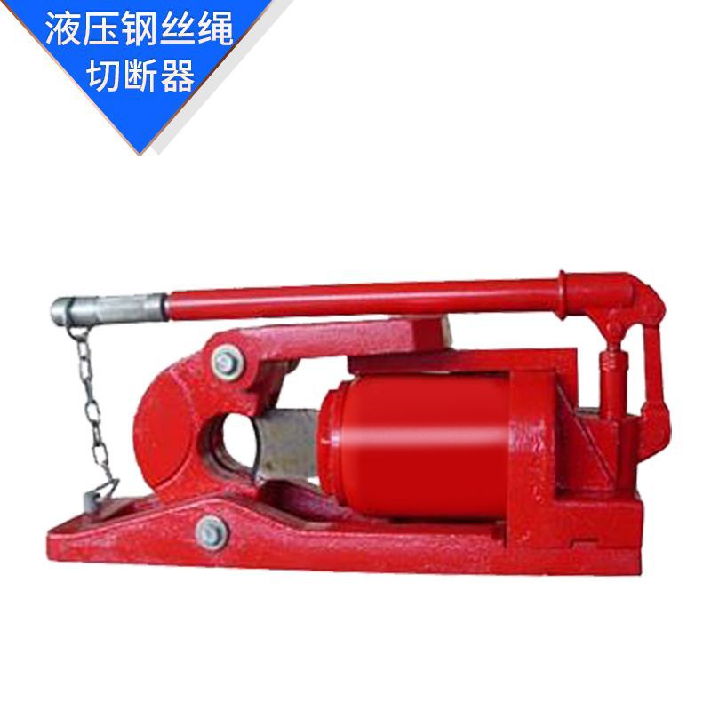 钢丝绳切断器手动液压钢绞线剪断器矿用切断器分体式 体式剪断器