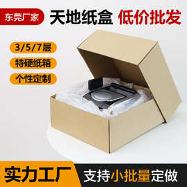 工厂定制天地盒 纸箱快递包装三层五层厚收纳白色纸盒 包装盒定制
