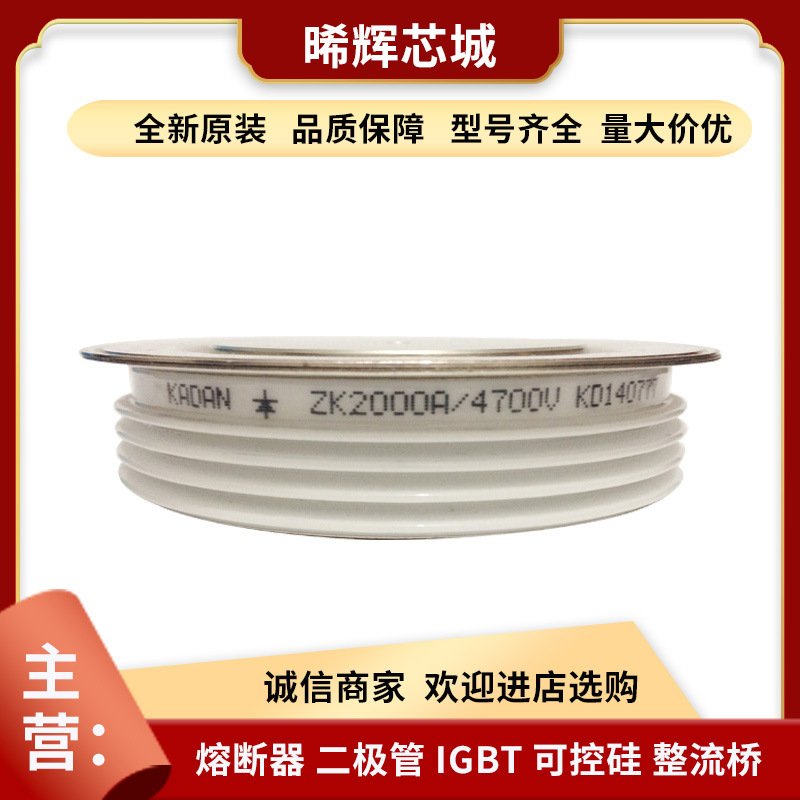 ZK2000A4700V ZK2000A2700V大功率可控硅双向电子元器件 库存充足