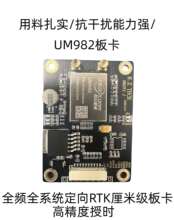 ��о��ͨUM980/UM982��������վ�忨ȫϵ�yȫ�lRTK����֧��PPS232