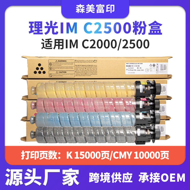 Suitable for Ricoh Imc2500 Powder Cartridge Im C2000/2500 Compatible with Ricoh Copier Powder Cartridge Toner Cartridge Suitable for Ricoh Imc2500 Powder Cartridge Im C2000/2500 Compatible with Ricoh Copier Powder Cartridge Toner Cartridge