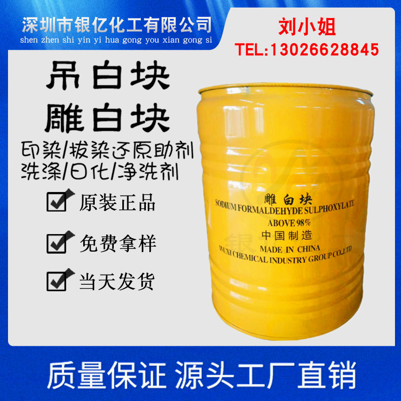 Priced supply sodium formaldehyde sulfoxylate(Carvings)White powder (Carved white powder)Detergent quality Safeguard