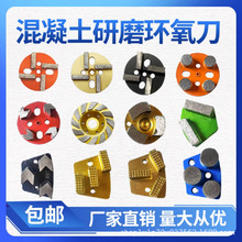 环氧地坪研磨机磨片磨头水磨石机磨块抛光片除漆刀头磨碗金刚石