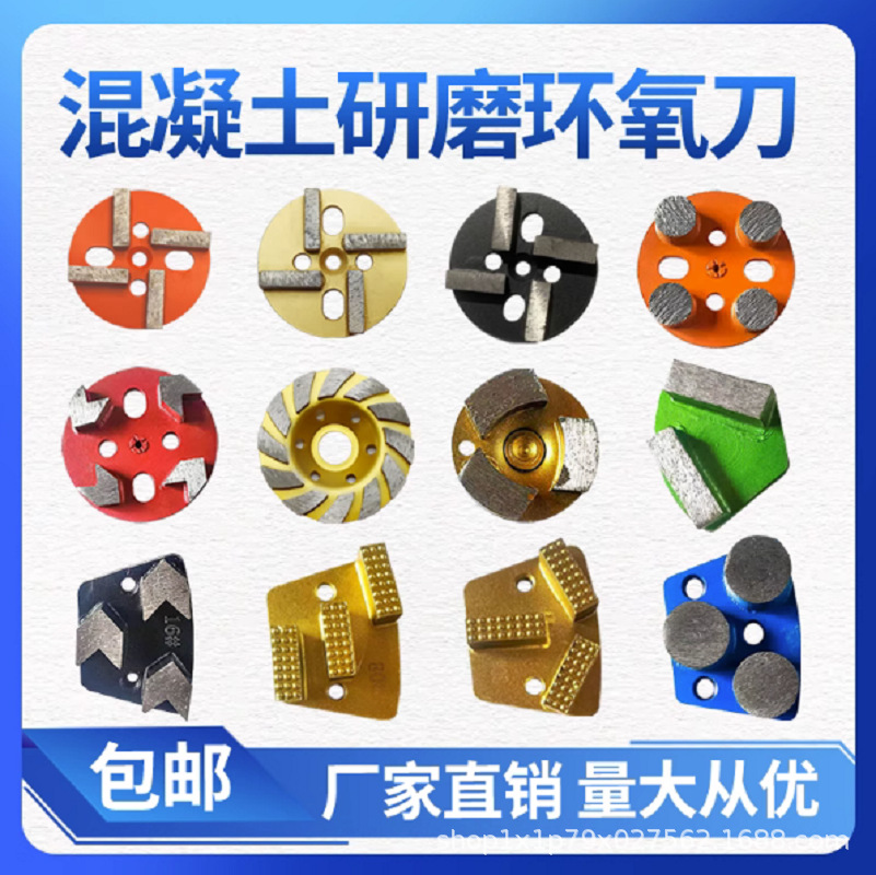 环氧地坪研磨机磨片磨头水磨石机磨块抛光片除漆刀头磨碗金刚石