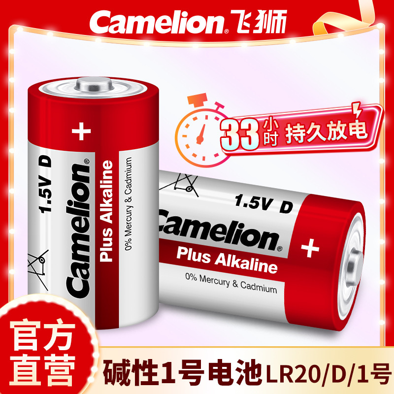 Camelion Flying Lion alkaline No. 1 gas stove battery LR20/D 1.5V water heater flashlight dry battery