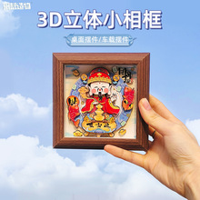 国风3d立体手工DIY拼图相框画家居个性摆件旅游景区文创礼品批发